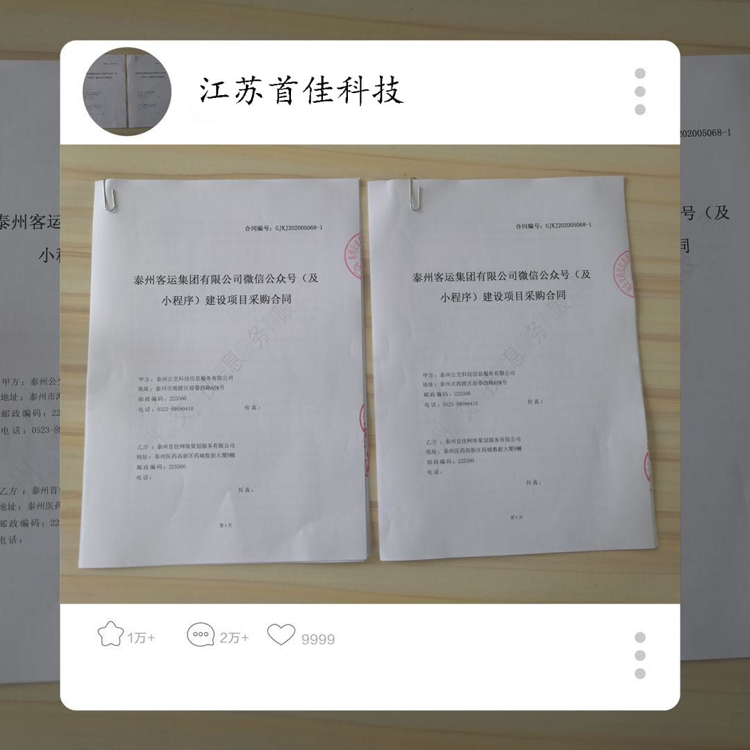 江蘇首佳和泰州客運集團達成戰略合作！
